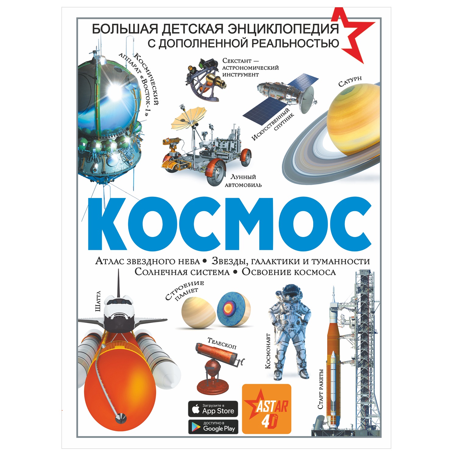 Космос. Вячеслав Ликсо