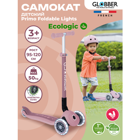 Самокат Globber Globber Primo Foldable Lights Ecologic