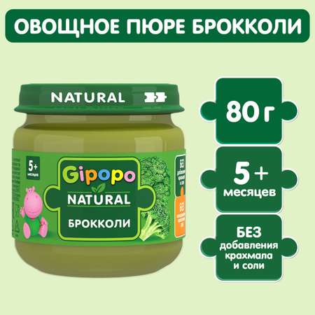 Пюре Gipopo брокколи 100г с 4месяцев