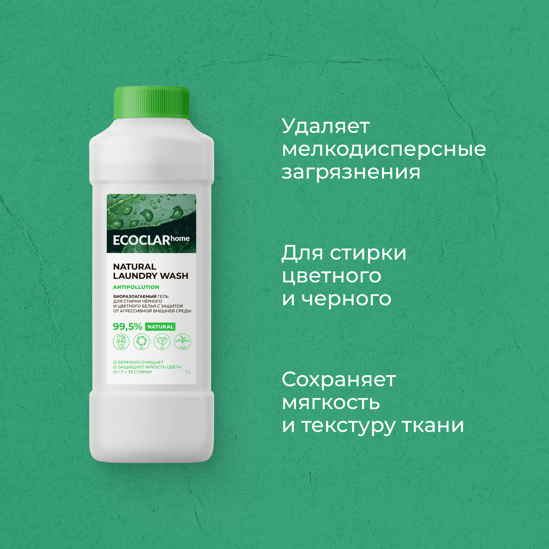 Гель для стирки ECOCLARhome черного и цветного белья с защитой от агрессивной внешней среды 1л - фото 1