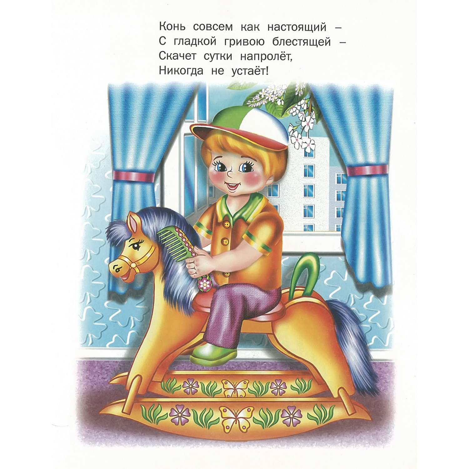 Книга Русич Поиграй-ка. Сборник стихов для детей - фото 4