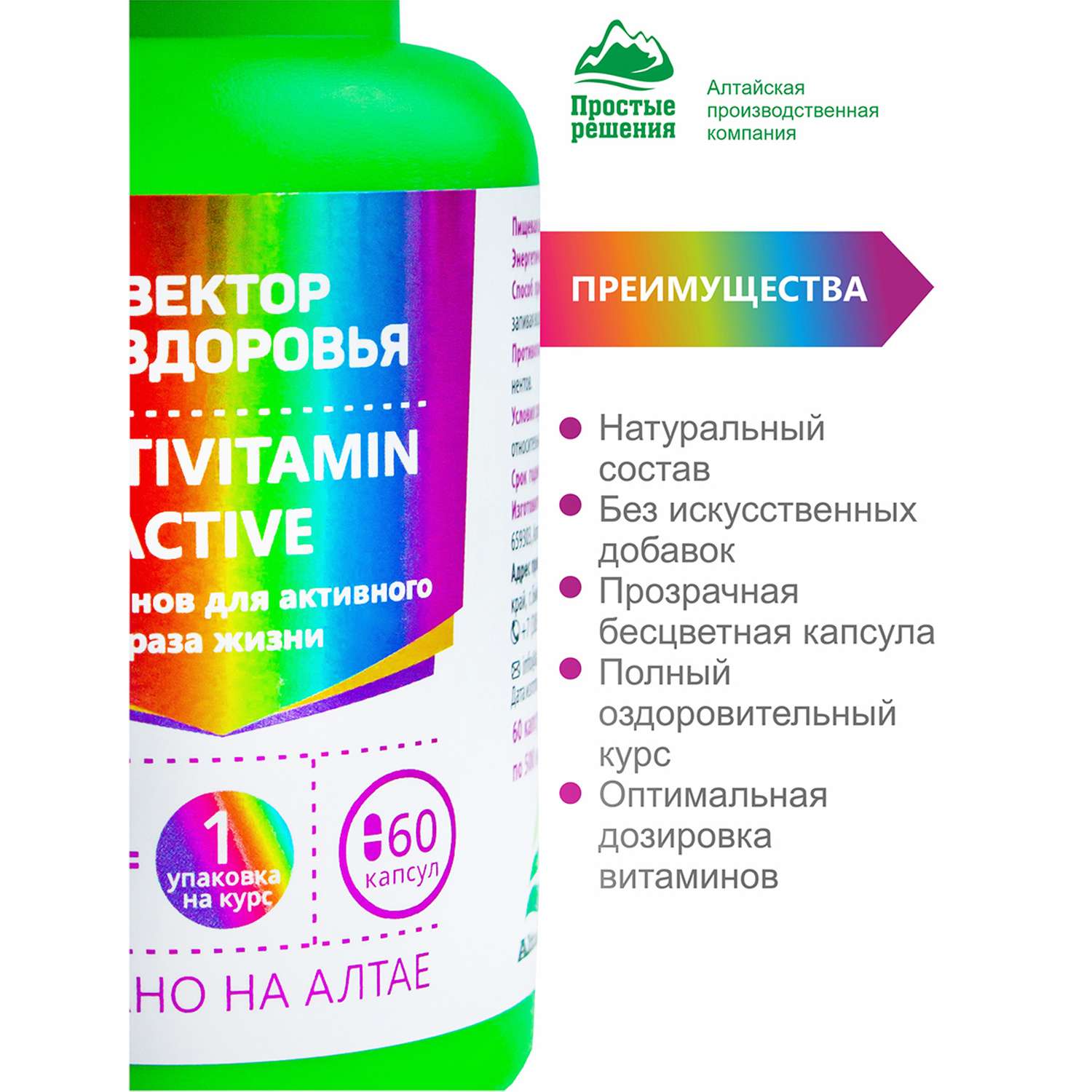 Концетраты пищевые Алтайские традиции Комплекс Мультивитамин Актив 60 капсул - фото 4