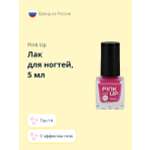 Лак для ногтей Pink Up мини с эффектом геля тон 14 5 мл