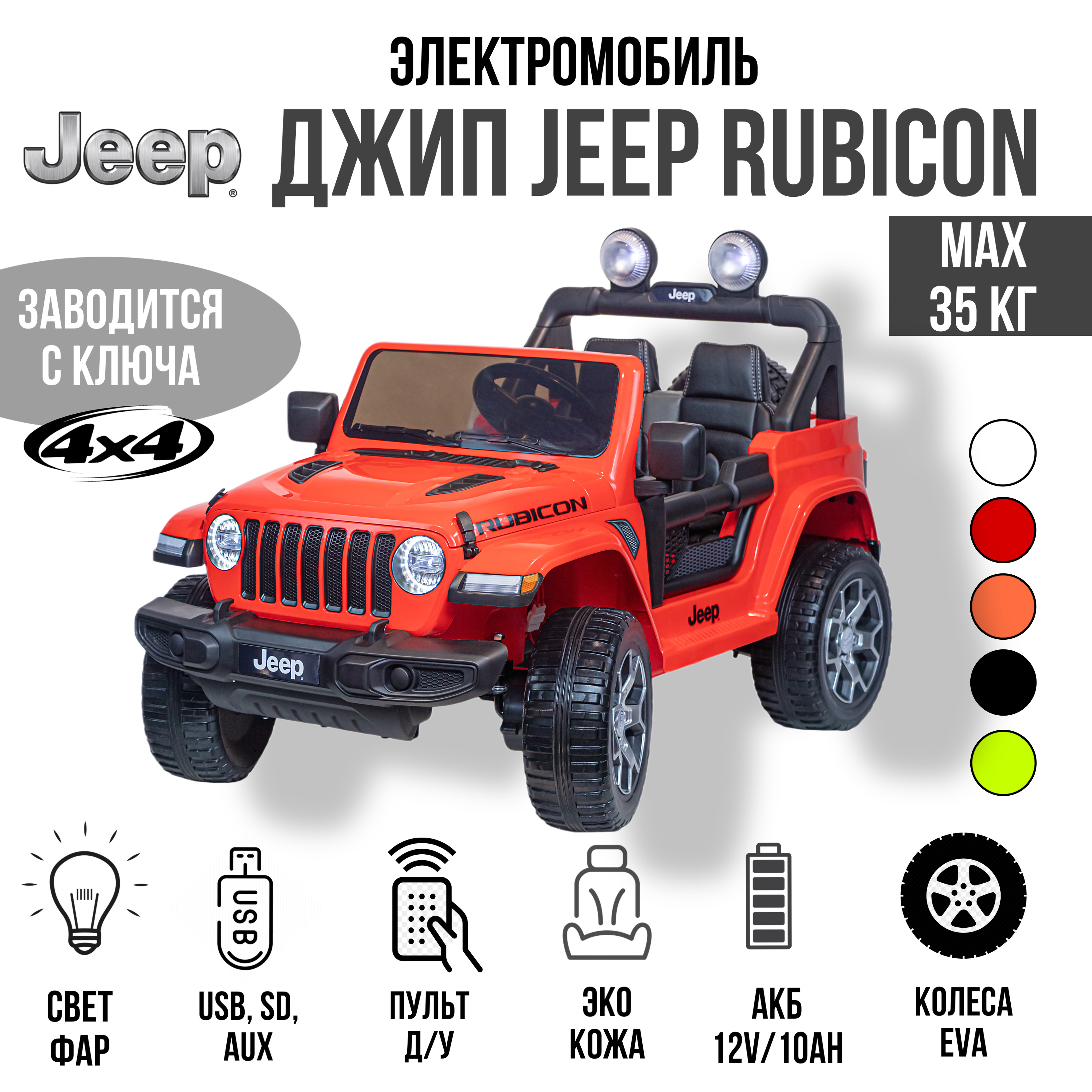 Электромобиль TOYLAND Jeep Rubicon - фото 1