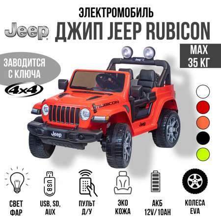 Электромобиль TOYLAND Джип Jeep Rubicon 4x4 красный