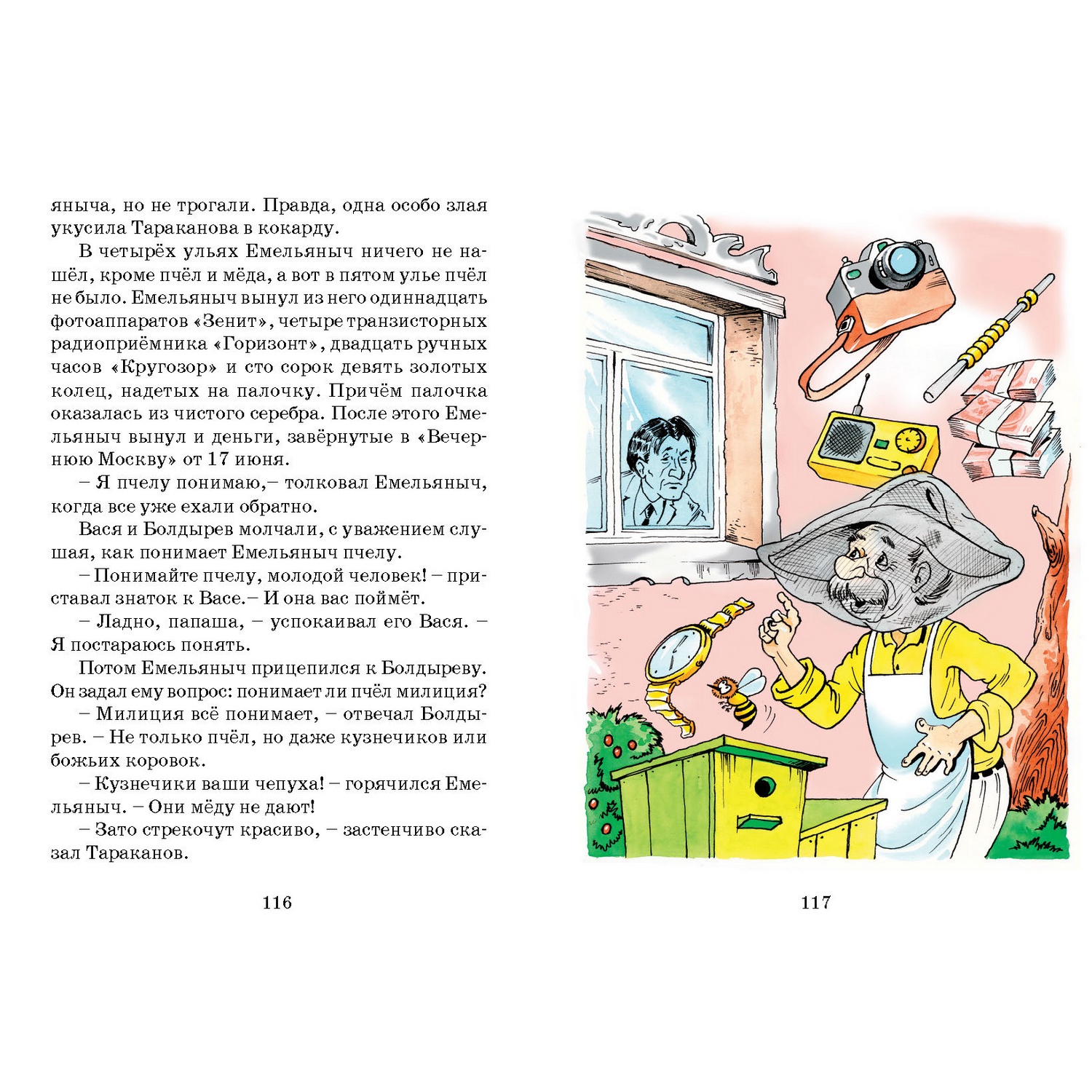 Книга Русич Приключения Васи Куролесова - фото 5