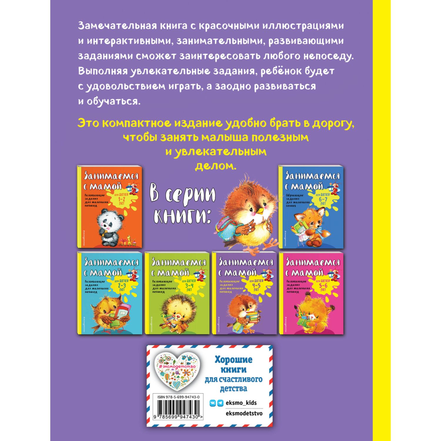 Книга Эксмо Занимаемся с мамой: для детей 4-5 лет - фото 8