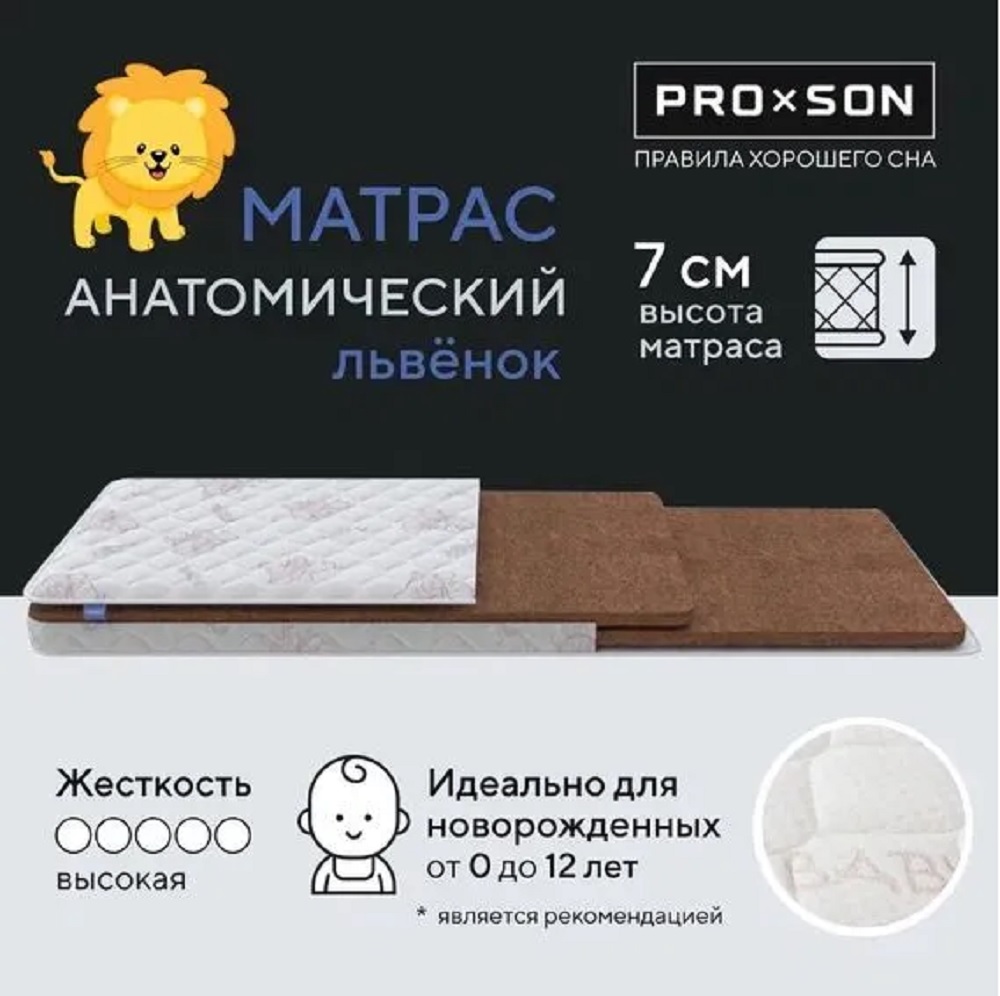 Матрас PROxSON 120х60 - фото 2