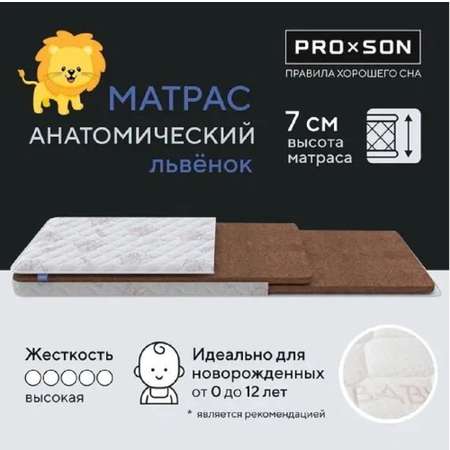 Матрас детский PROxSON Двухсторонний