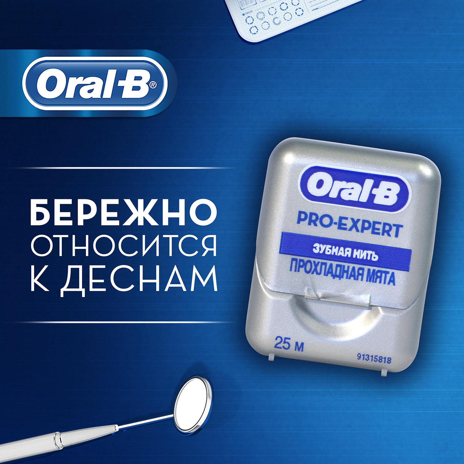 Зубная нить Oral-B Pro-Expert Clinic Line Прохладная мята 25м - фото 5