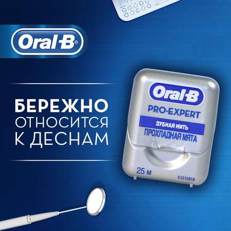 Зубная нить Oral-B Pro-Expert Clinic Line Прохладная мята 25м