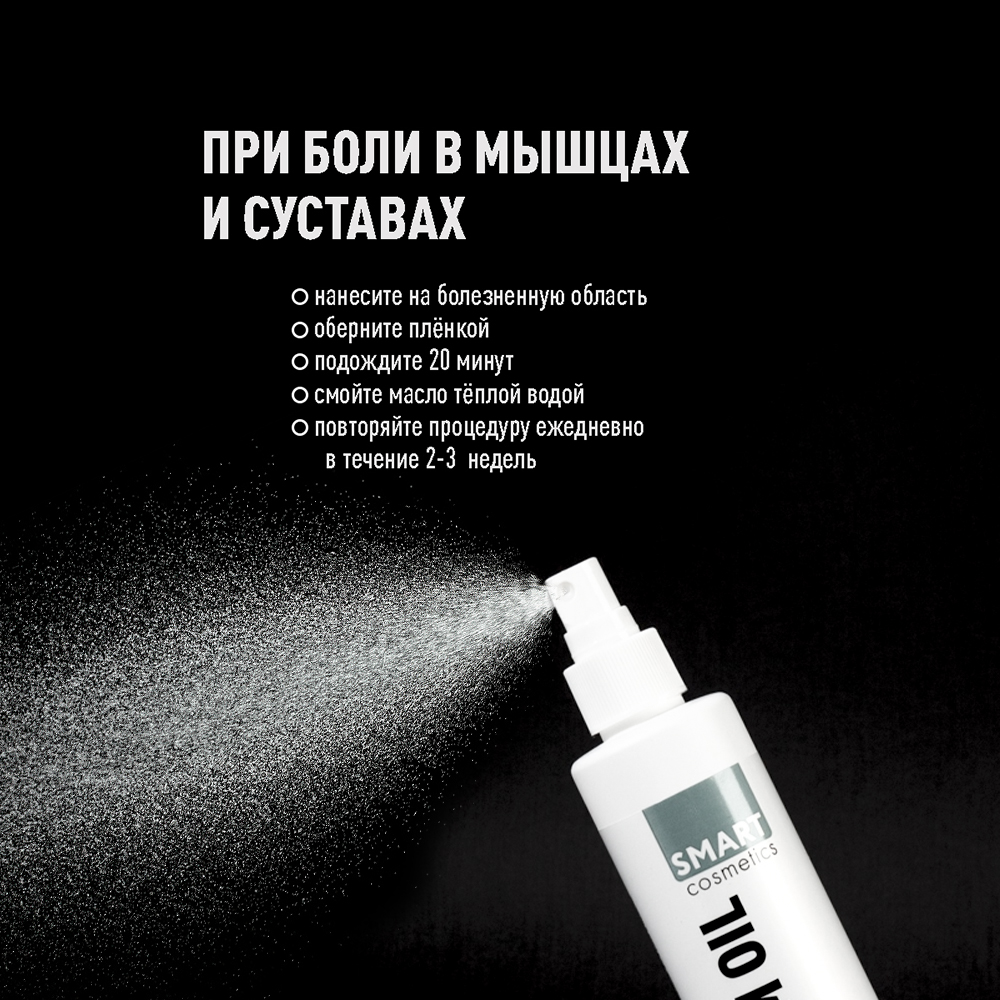 Масло Smart Cosmetics Для тела и волос - фото 5