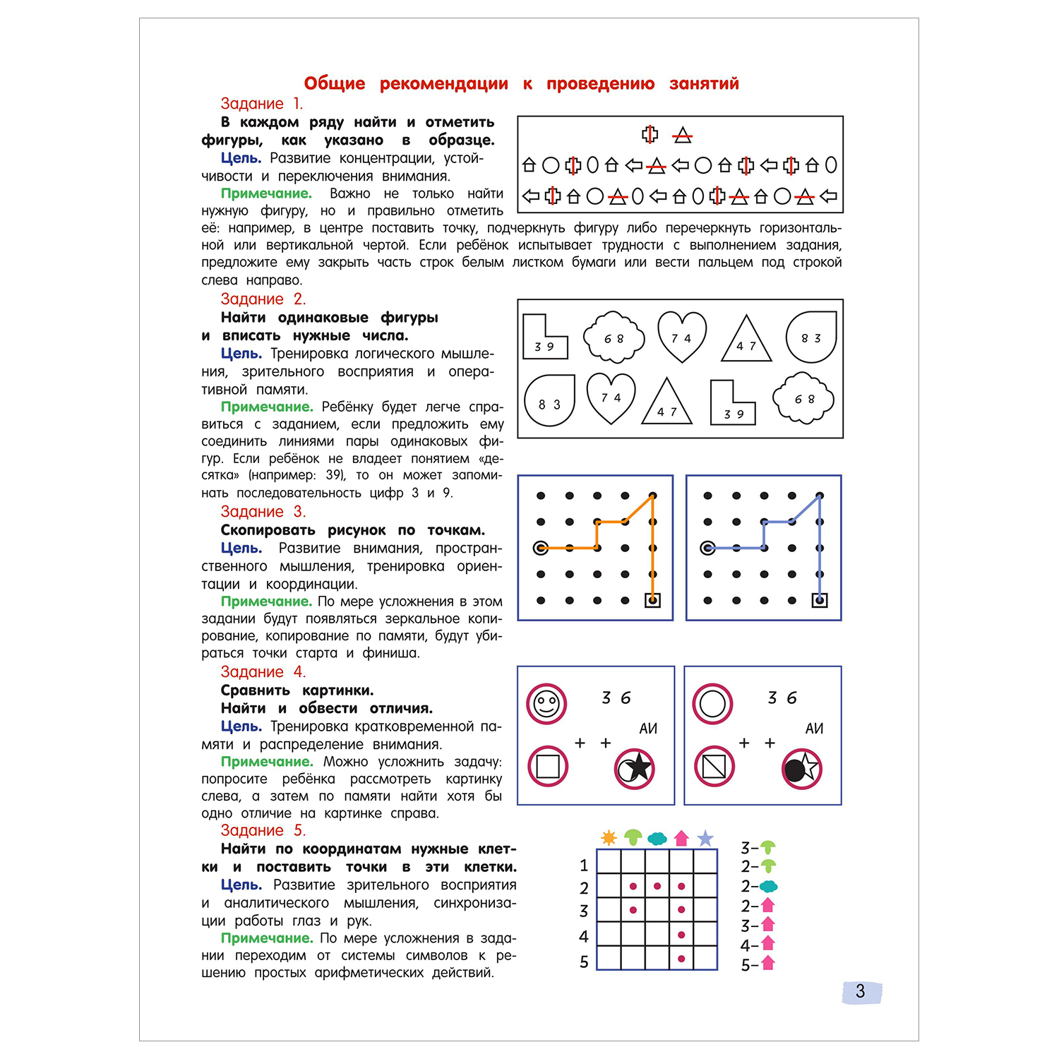 Книга IQ Тренируем логику мышление - фото 3