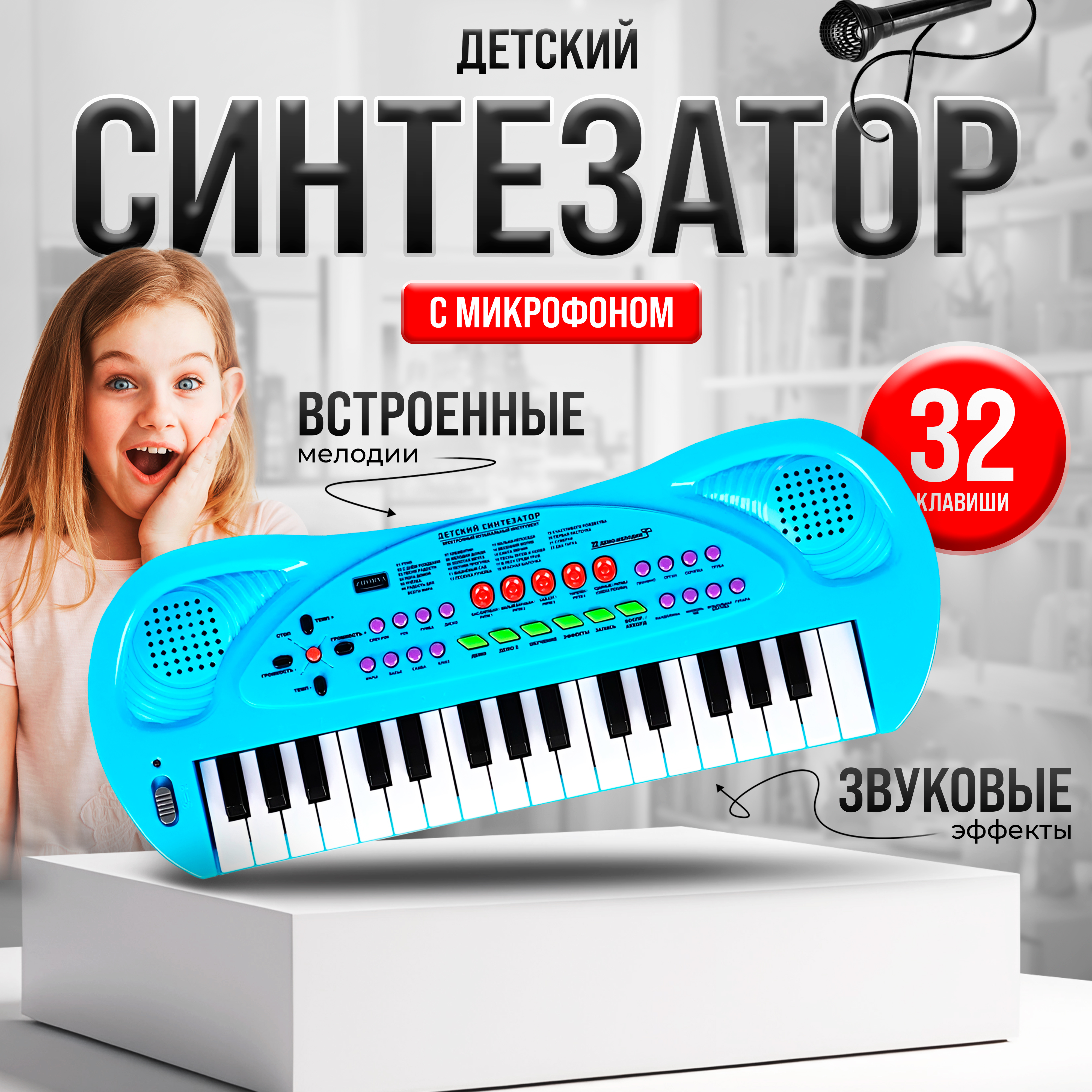 Синтезатор детский BelliniToys с микрофоном - фото 1