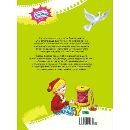 Книга Махаон Бременские музыканты. Сказки.