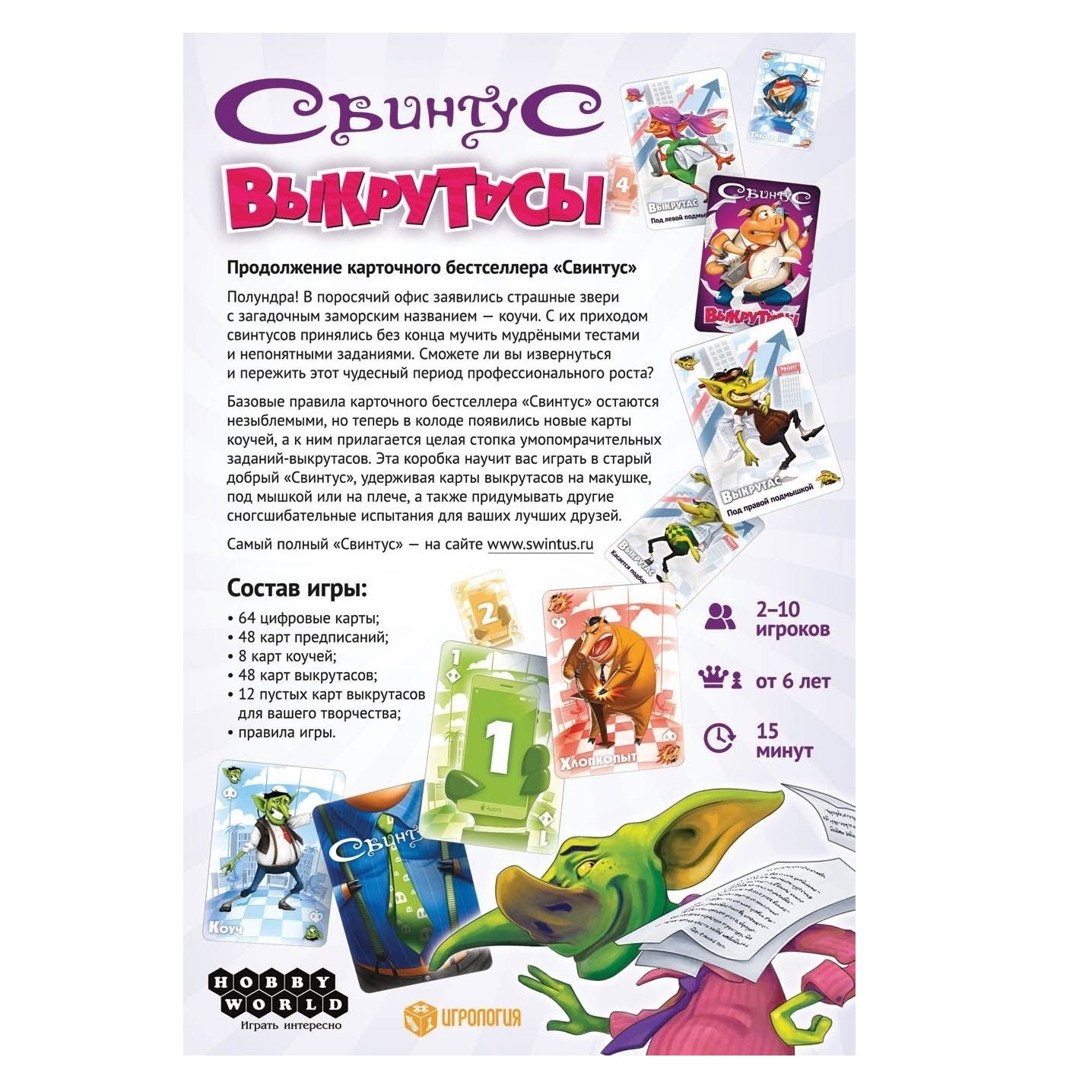 Игра настольная Hobby World Свинтус Выкрутасы 915158 - фото 6