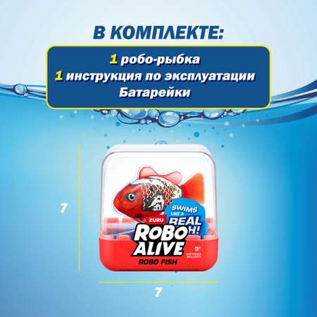 Игрушка Robo Alive Junior Рыбка в ассортименте 7155