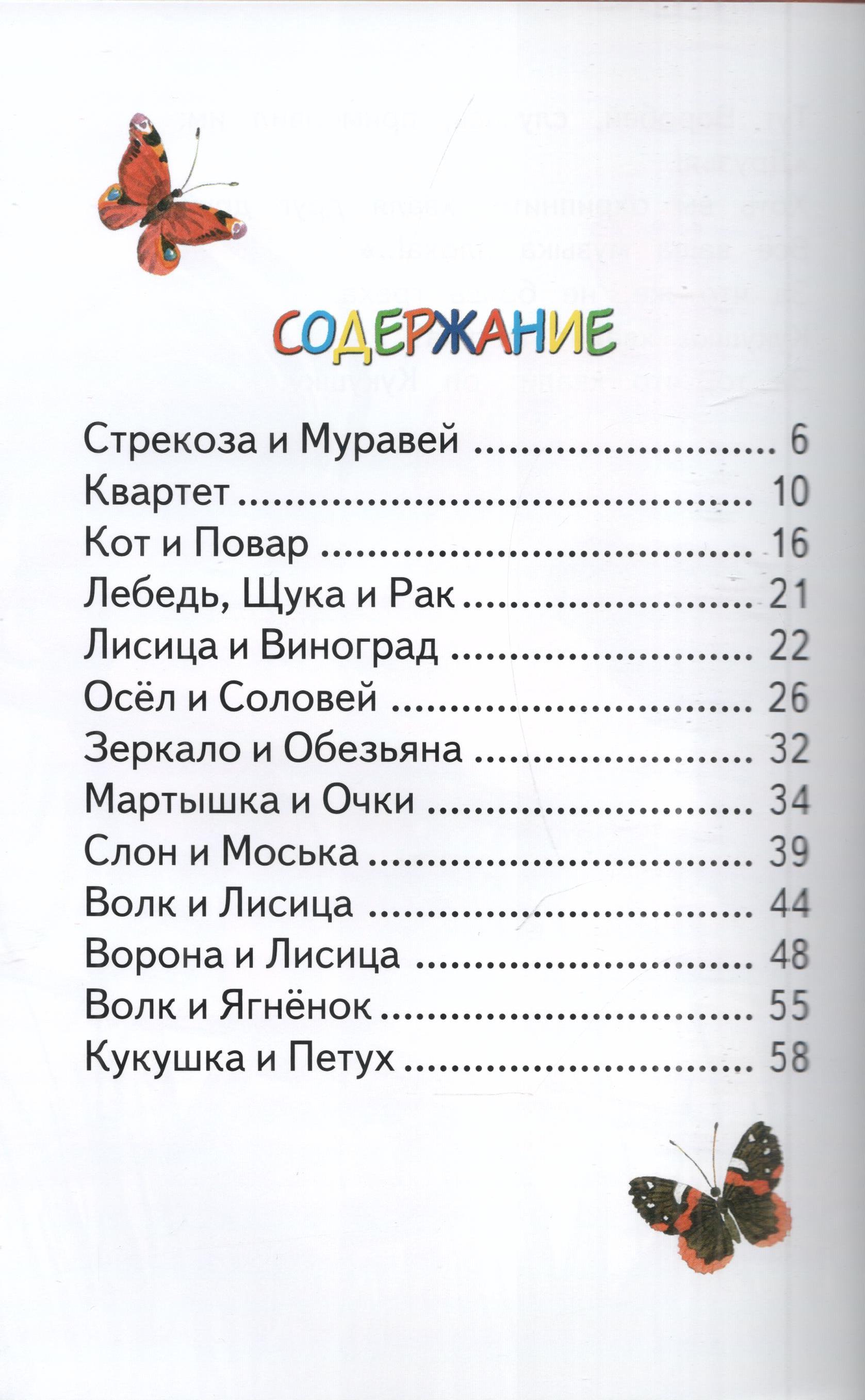 Книга Лада Басни Крылова - фото 4