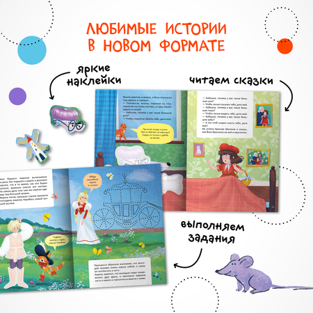 Набор книг МОЗАИКА kids Сказки-активити с наклейками. 2 шт с голомоломками и наклейкам