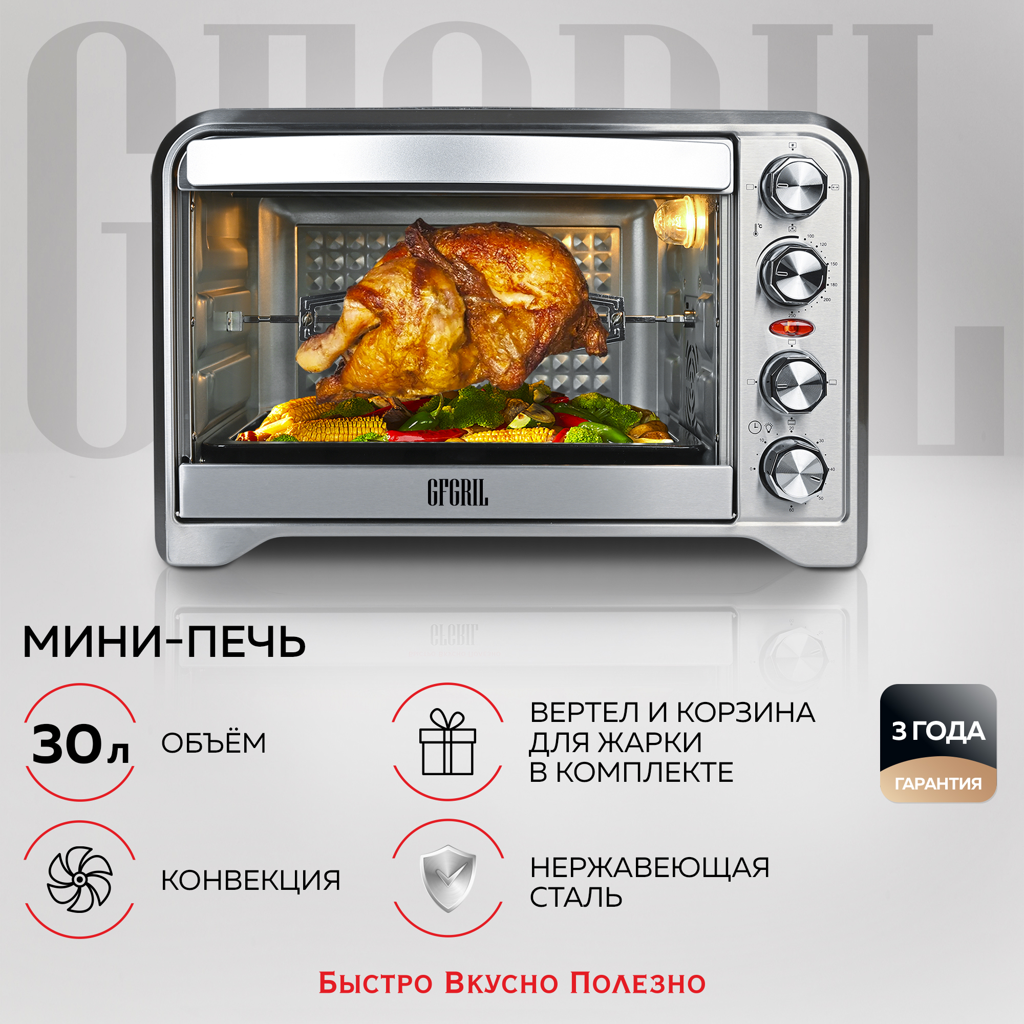 GFGRIL Многофункциональная мини-печь GFO-34