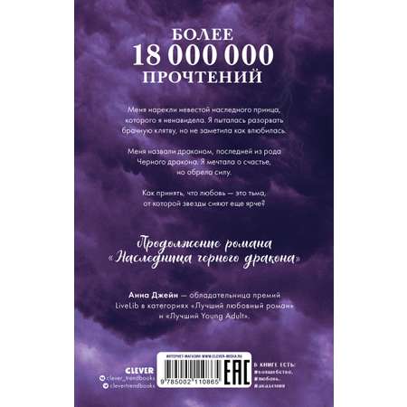 Книга Clever Тайна черного дракона / Анна Джейн