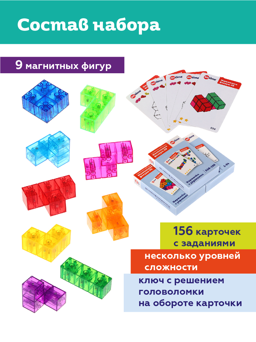 Головоломка ON TIME Магнитные фигуры 3D 9 деталей - фото 3