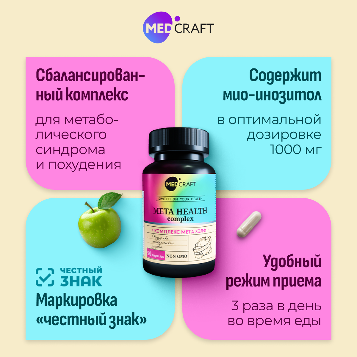 БАД MedCraft Мета Хелф Meta Health комплекс для метаболического здоровья - фото 8