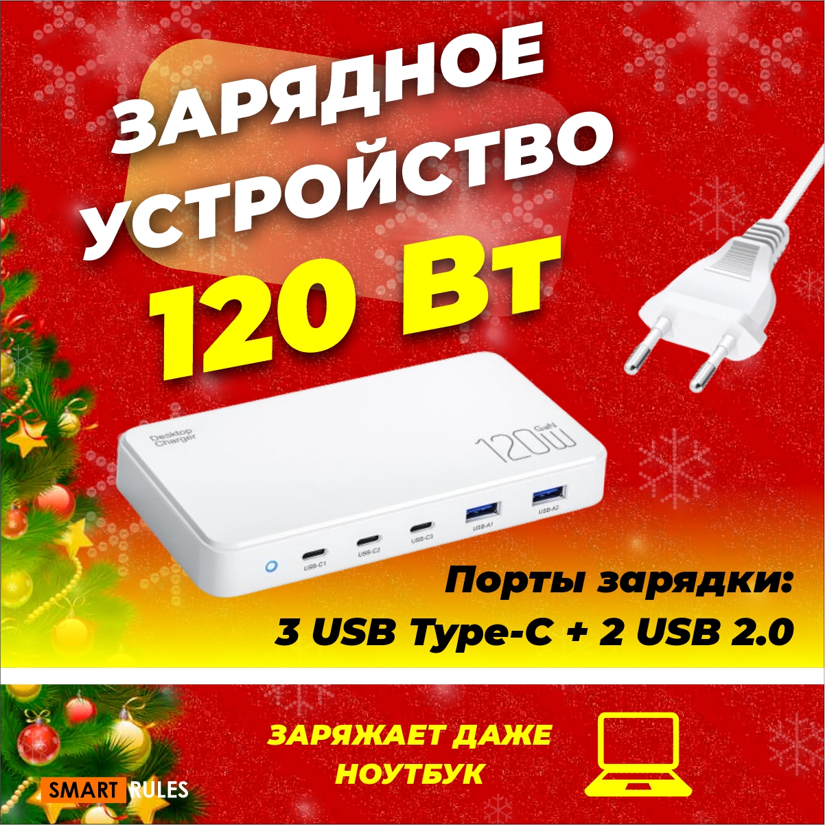 Сетевое зарядное устройство SmartRules для телефона 120 Вт белый купить по  цене 5570 ? в интернет-магазине Детский мир