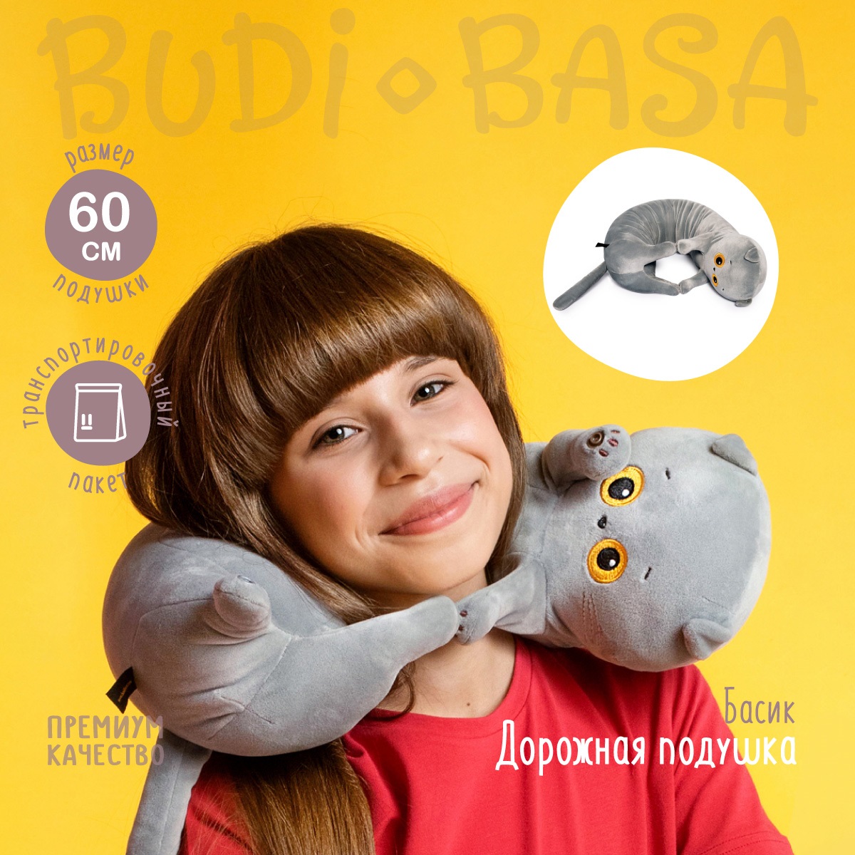 Мягкая игрушка-подушка BUDI BASA Басик 60 см Kp60-162 купить по цене 1417 ₽  в интернет-магазине Детский мир