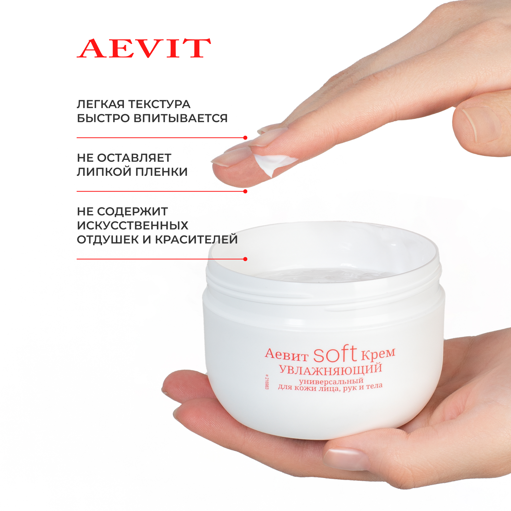 Крем AEVIT Soft универсальный увлажняющий 200 мл - фото 4