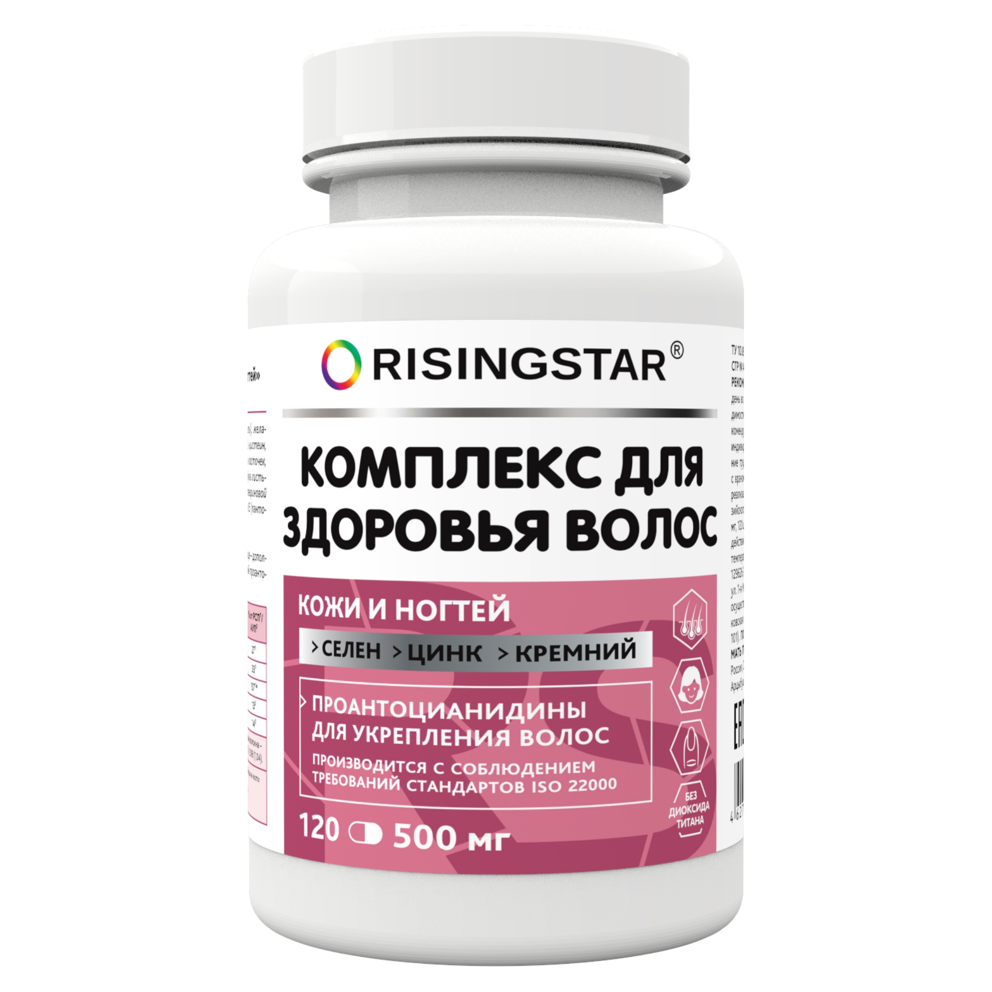 БАД Risingstar Комплекс для здоровья волос кожи и ногтей - фото 1