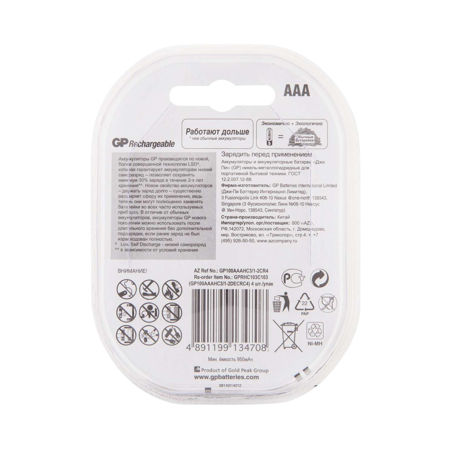 Перезаряжаемые аккумуляторы GP 100AAAHC AAA емкость 930 мАч - 4 шт в промо-упаковке 3+1 бесплатно - фото 3