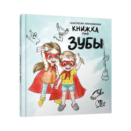 Книга Попурри Книжка про зубы