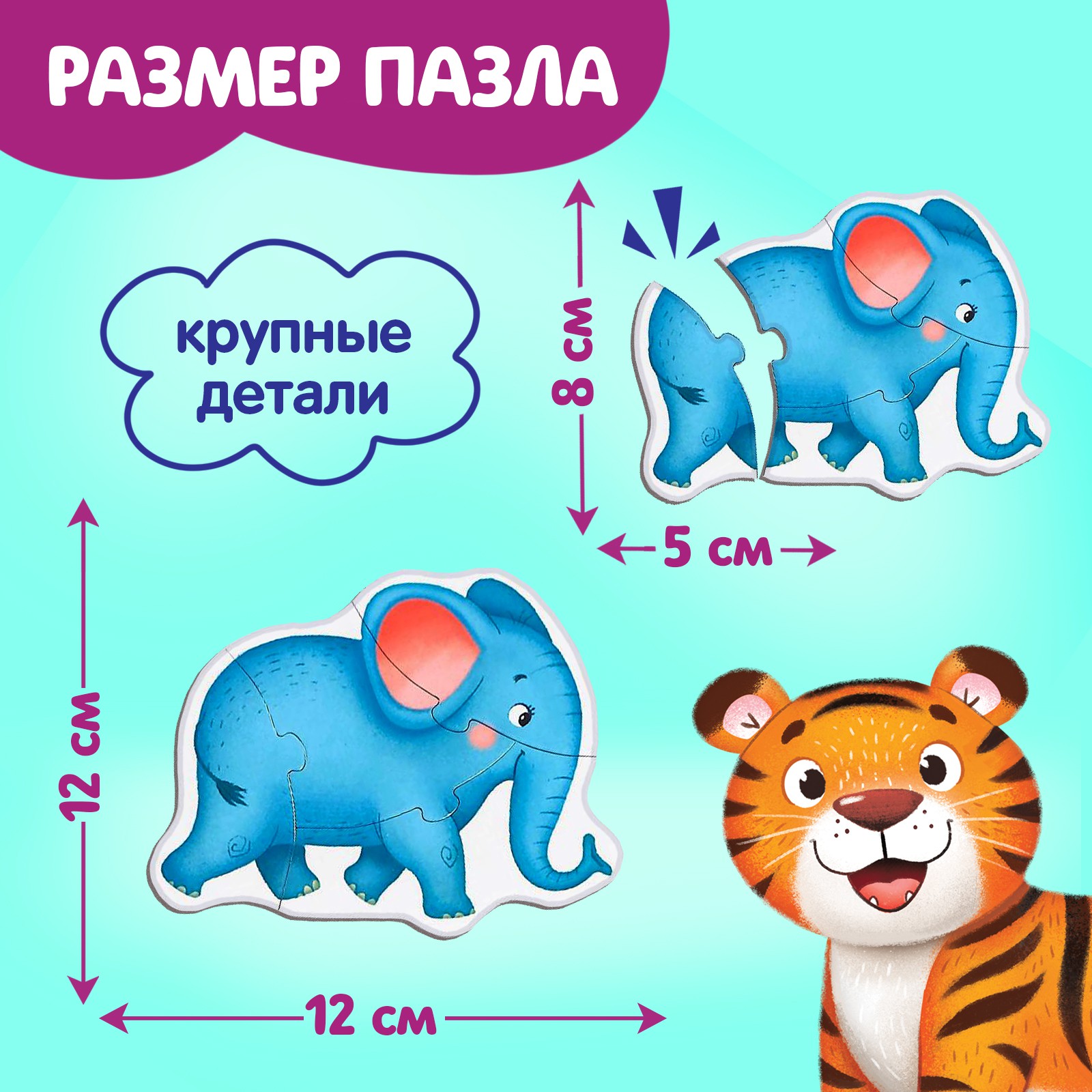 Максипазлы Puzzle Time в металлической коробке «Такие разные зверята» 29 деталей - фото 2