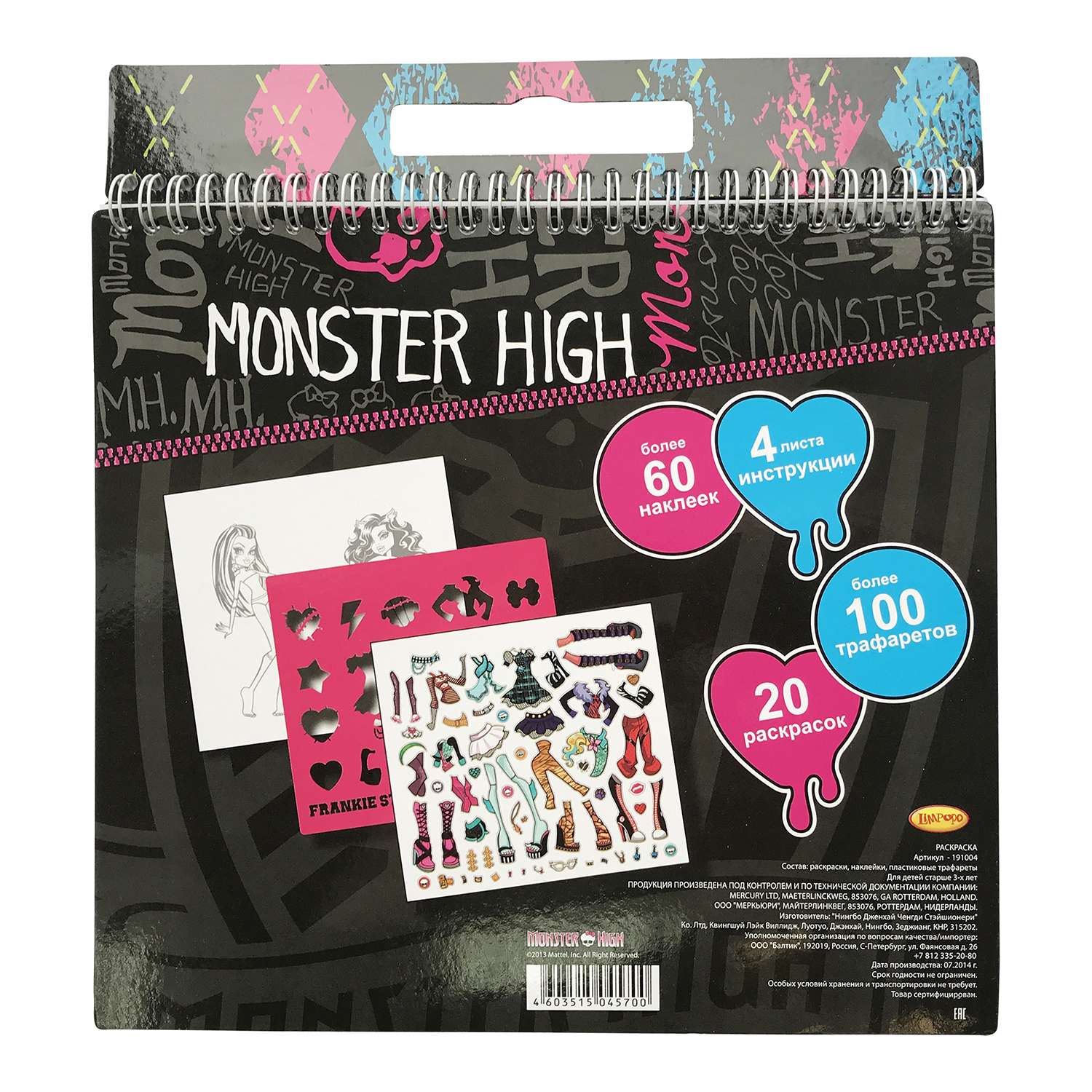 Альбом Monster High с трафаретами - фото 2
