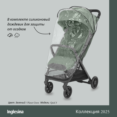 Коляска прогулочная Inglesina Quid
