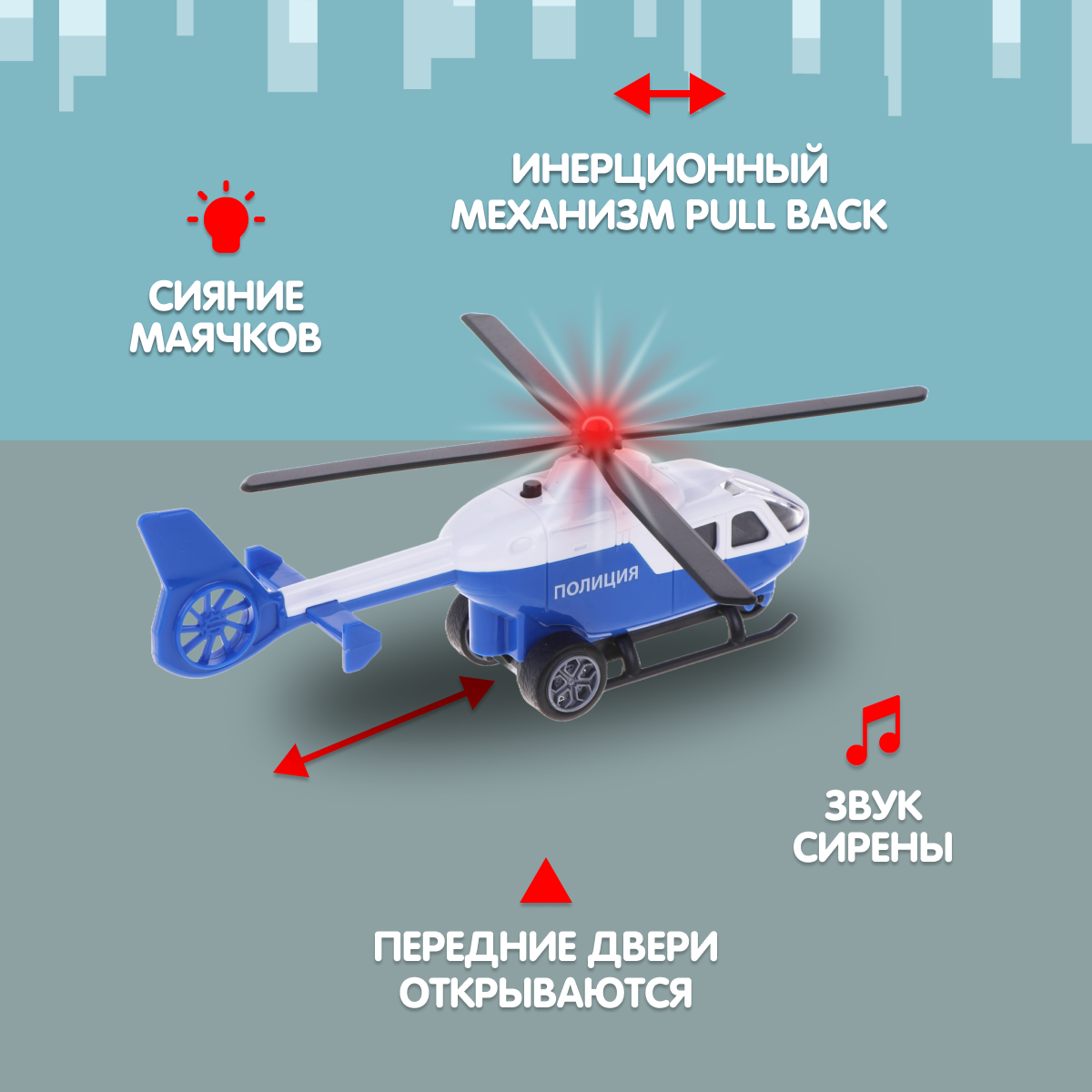 Вертолет Пламенный мотор Полиция фрикционный синий 870850 - фото 2