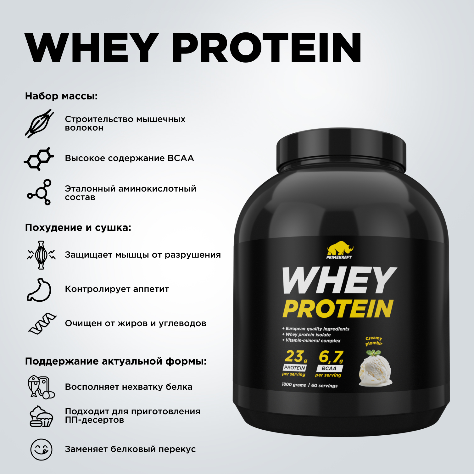 Whey 1800г Prime Kraft Сливочный пломбир - фото 2