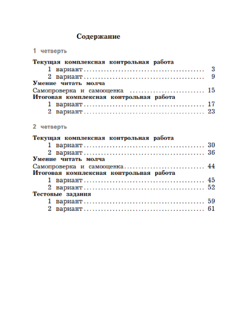 Пособие Просвещение Литературное чтение 4 класс Тетрадь для контрольных работ Часть 1 - фото 6