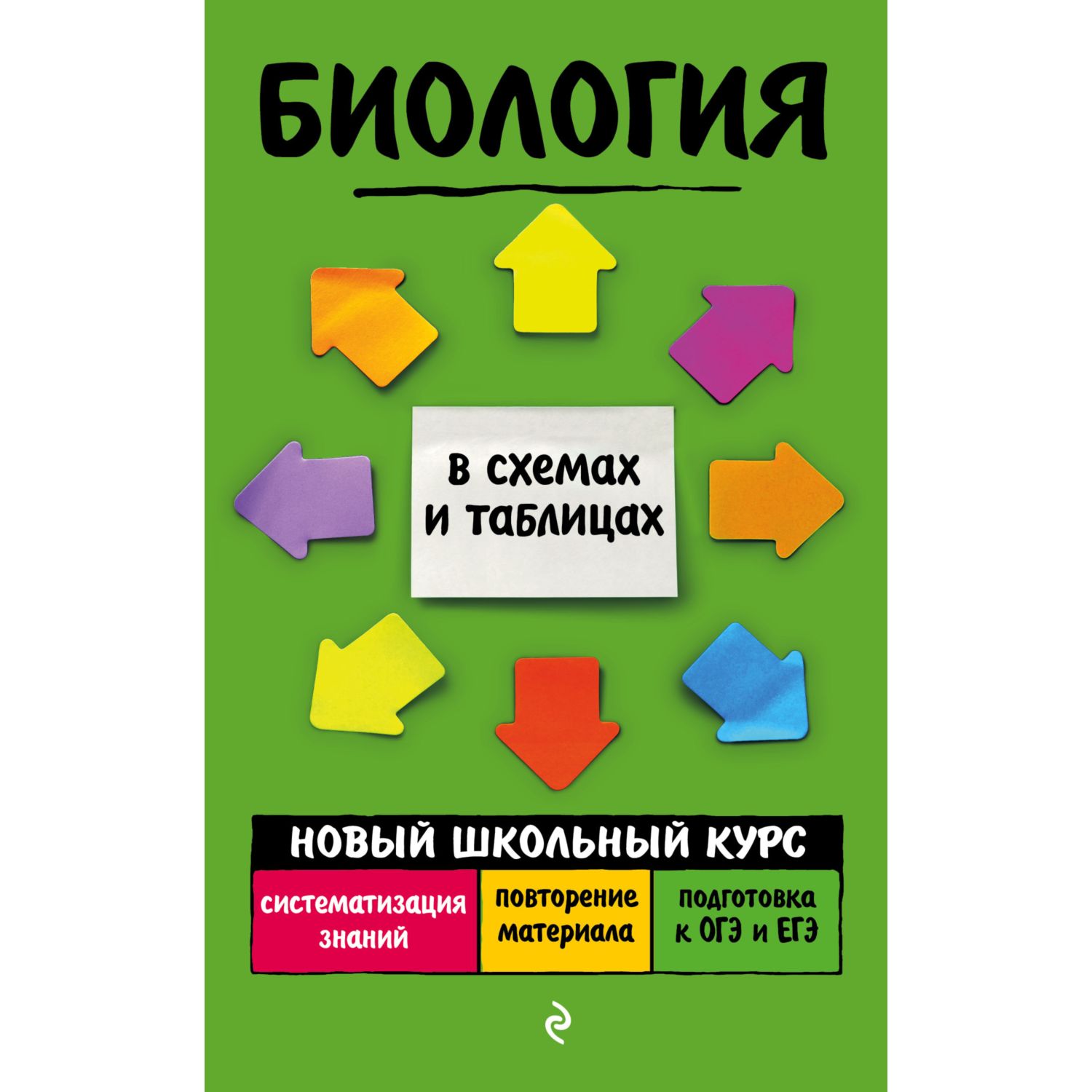 Книга Эксмо Биология - фото 1