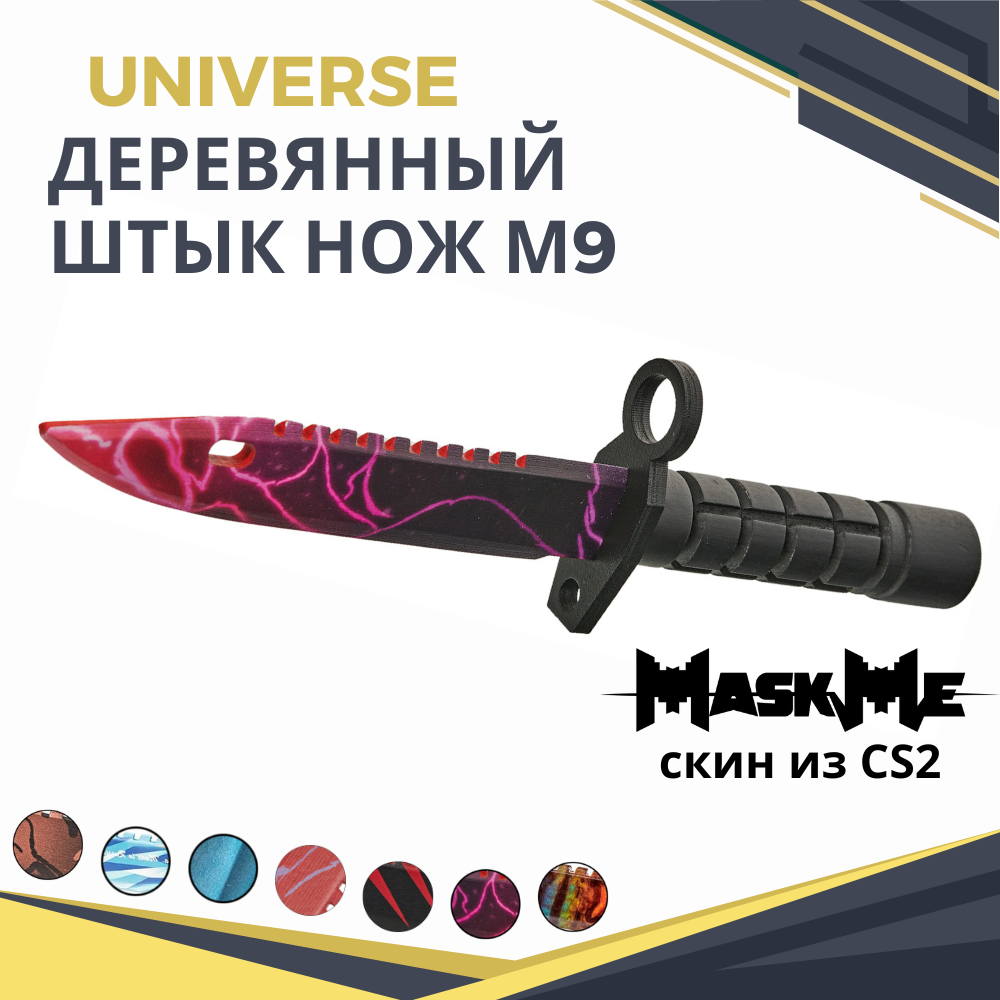 Штык-нож MASKME Байонет М-9 Universe - фото 1