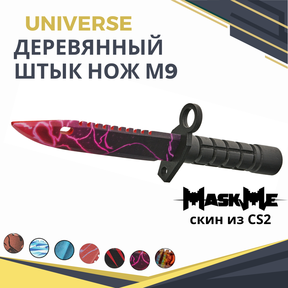 Штык-нож MASKME Байонет М-9 Universe купить по цене 499 ₽ в  интернет-магазине Детский мир