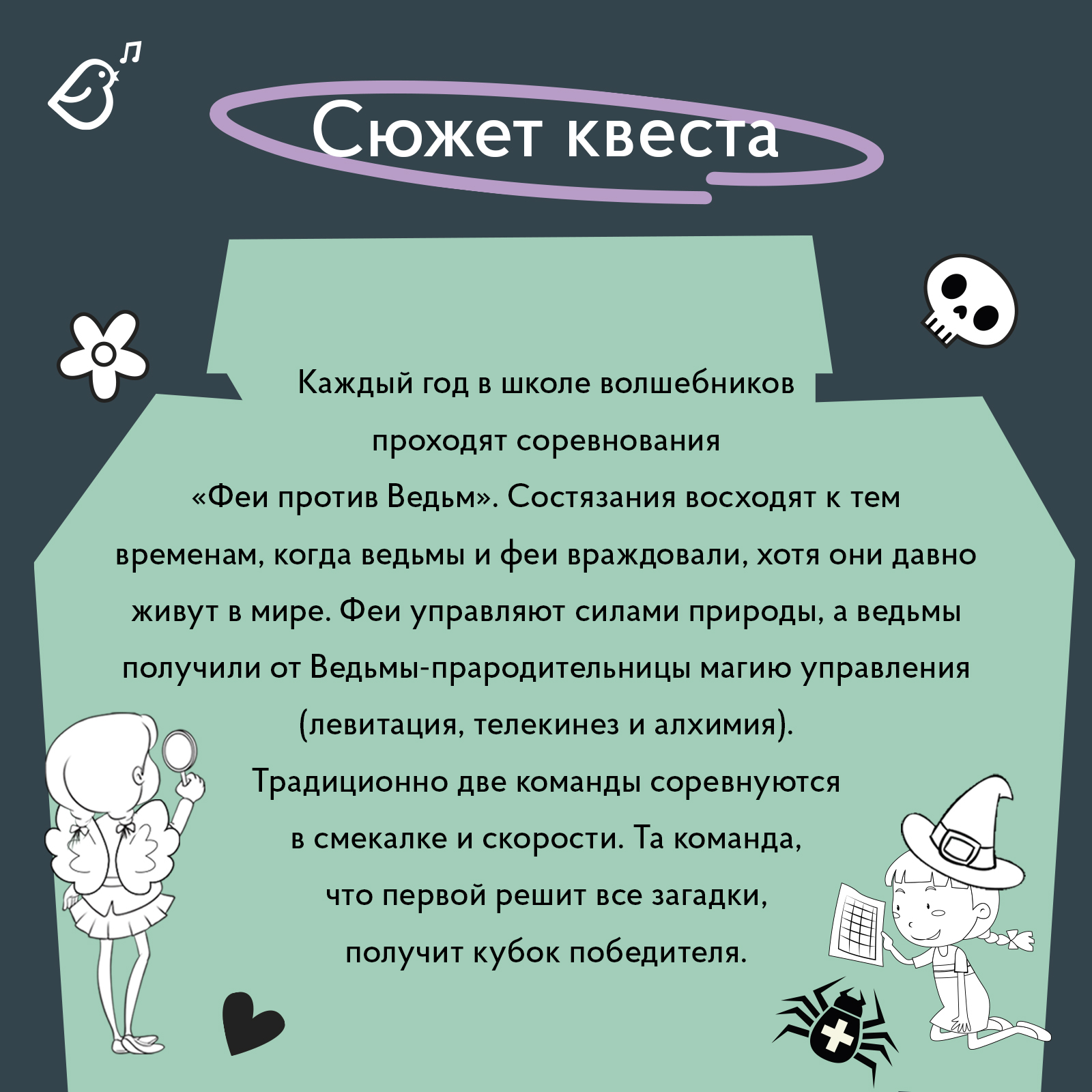 Квест для детей VoiceBook Феи против ведьм - фото 4