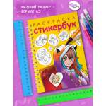 Раскраски Hatber Стикербук 12л НАКЛЕЕК А5ф на гребне-Герои аниме-