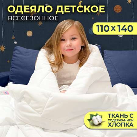 Одеяло OLTEX 110х140 см