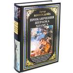 Книга СЗКЭО БМЛ Артур Конан Дойл. Приключения Шерлока Холмса Полное собрание рассказов