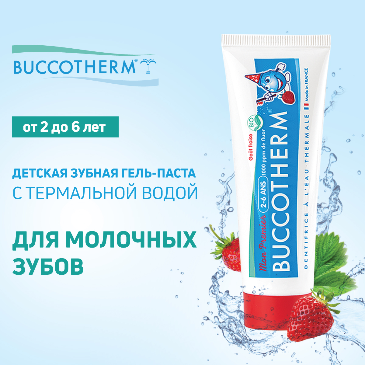 Детская зубная паста - гель Buccotherm с термальной водой и клубничным вкусом для молочных зубов от 2 до 6 лет 50 мл - фото 1