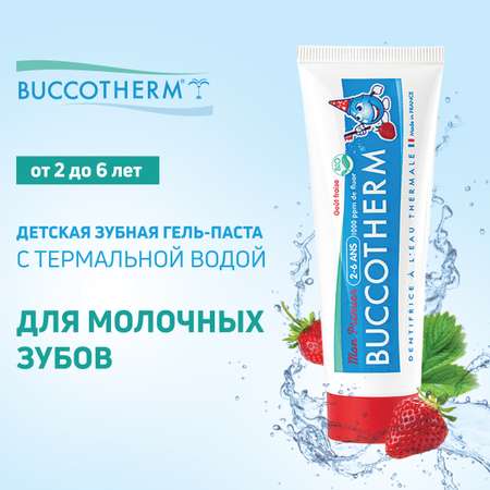 Детская зубная паста - гель Buccotherm с термальной водой и клубничным вкусом для молочных зубов от 2 до 6 лет 50 мл