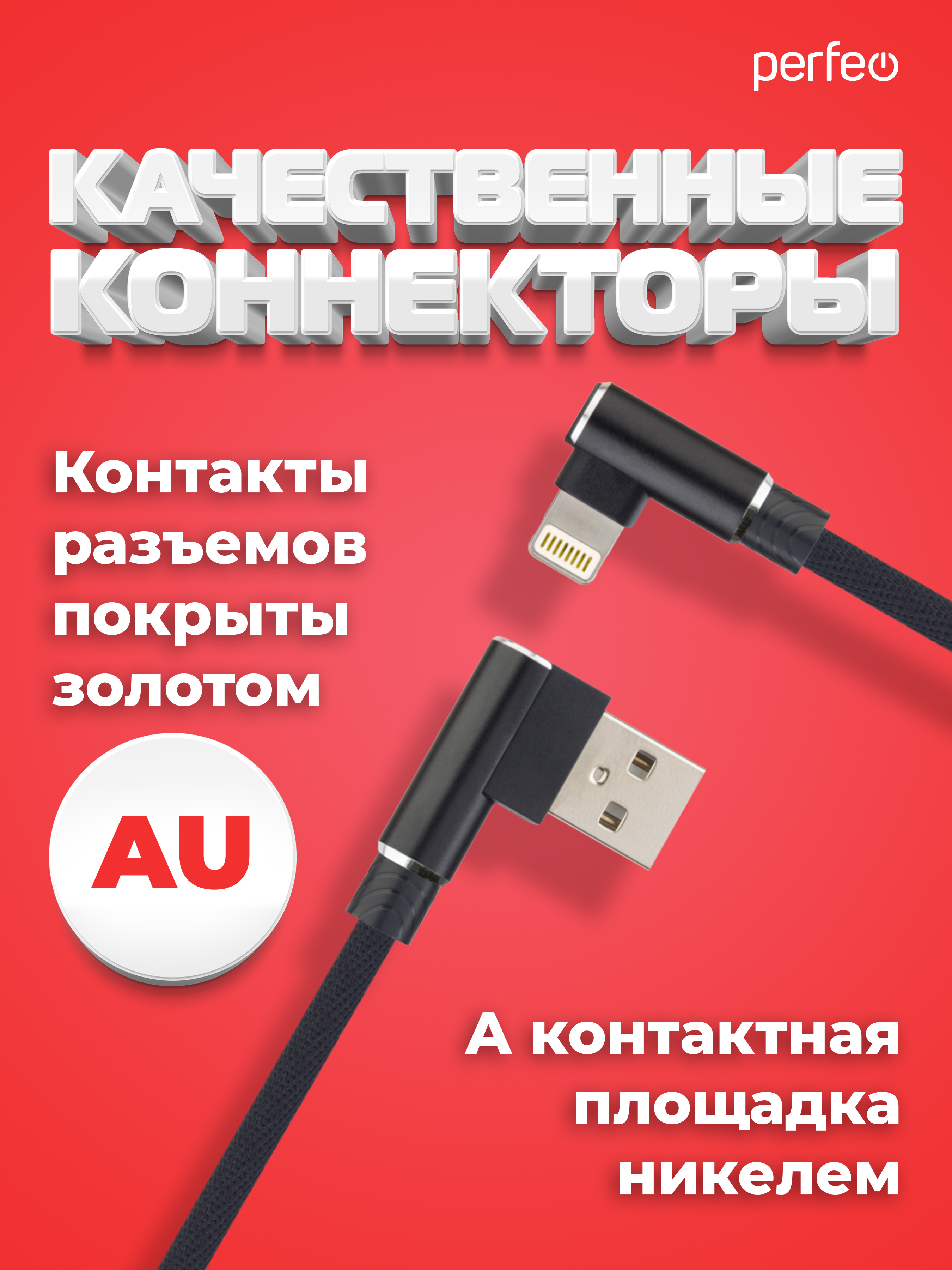 Кабель Perfeo для iPhone USB - 8 PIN Lightning угловой черный длина 1 м. бокс I4315 - фото 3