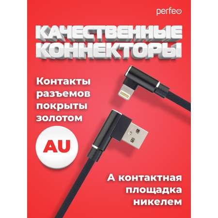 Кабель Perfeo для iPhone USB - 8 PIN Lightning угловой черный длина 1 м. бокс I4315